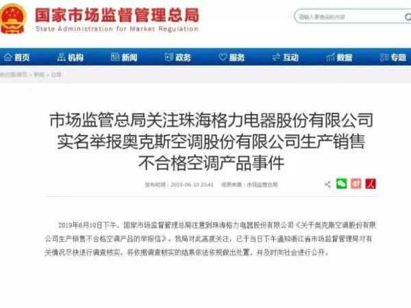 格力實名舉報奧克斯，白熱化的廣告競爭該何去何從？