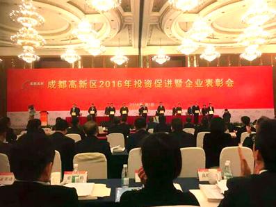 新天杰股份受邀參加成都高新區 “2016年投資促進暨企業表彰會”