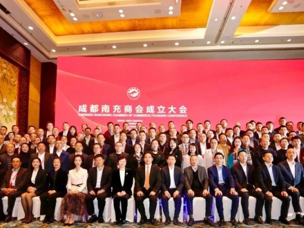新天杰受邀出席成都南充商會成立大會，并當(dāng)選為成都南充商會副會長